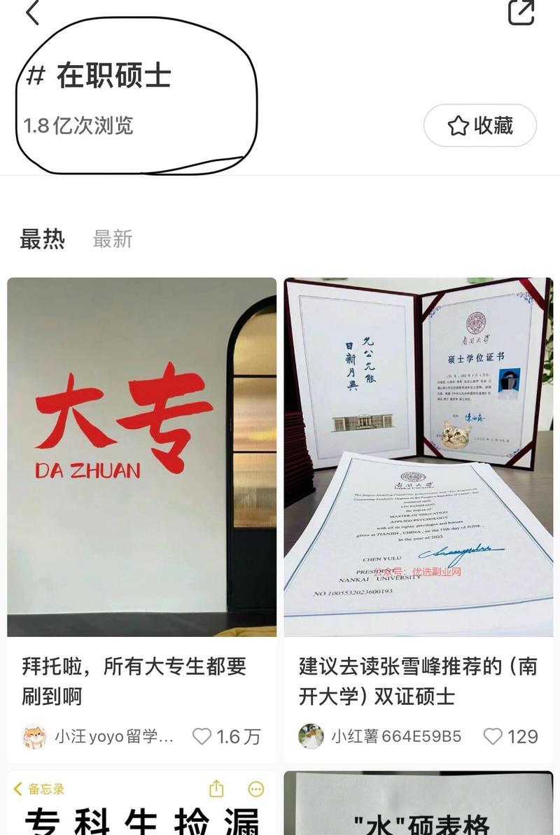 毕业季，职场人提升学历…#情报-搞钱情报论坛-网创交流-优选副业网